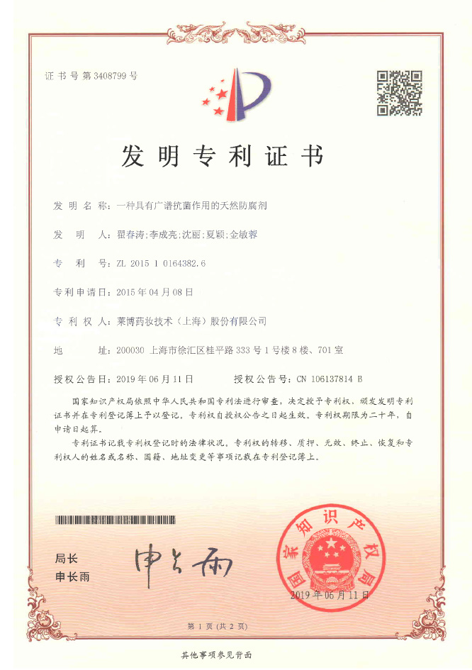 ZL201510164382.6-專利證書-一種(zhǒng)具有廣譜抗菌作用的天然防腐劑